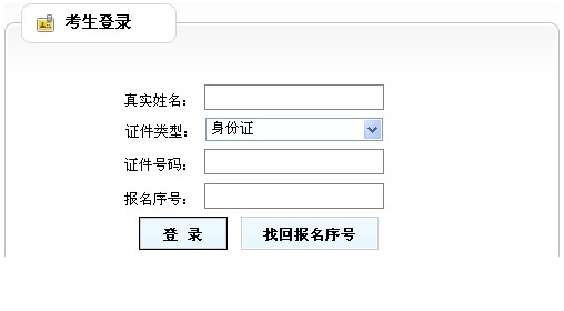 2013年新疆兵團執(zhí)業(yè)藥師準考證打印入口