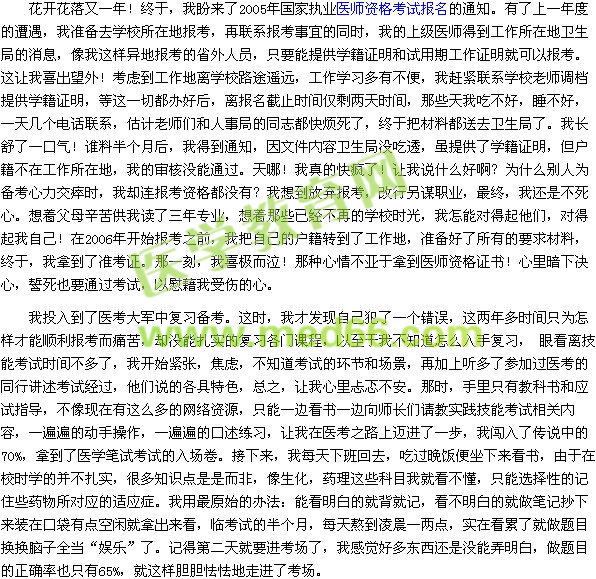 我的醫(yī)考之路——付出就有所得，給予而后必有所獲