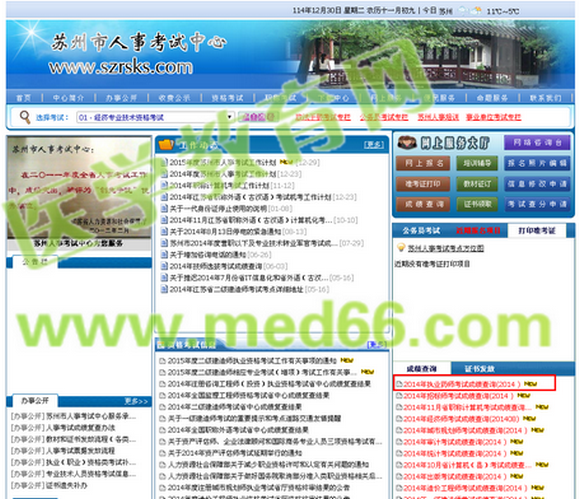 江蘇省2014年執(zhí)業(yè)藥師考試成績查詢?nèi)肟?2月30日開通