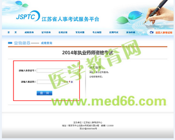 南通市2014年執(zhí)業(yè)藥師考試成績查詢?nèi)肟陂_通
