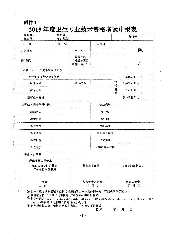 2015年內(nèi)蒙古阿拉善盟衛(wèi)生資格考試報名時間安排