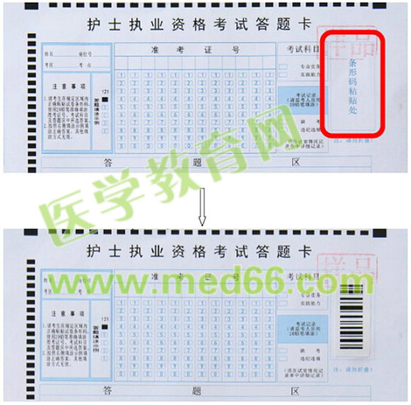 2015年護(hù)士資格考試試卷條形碼操作指南