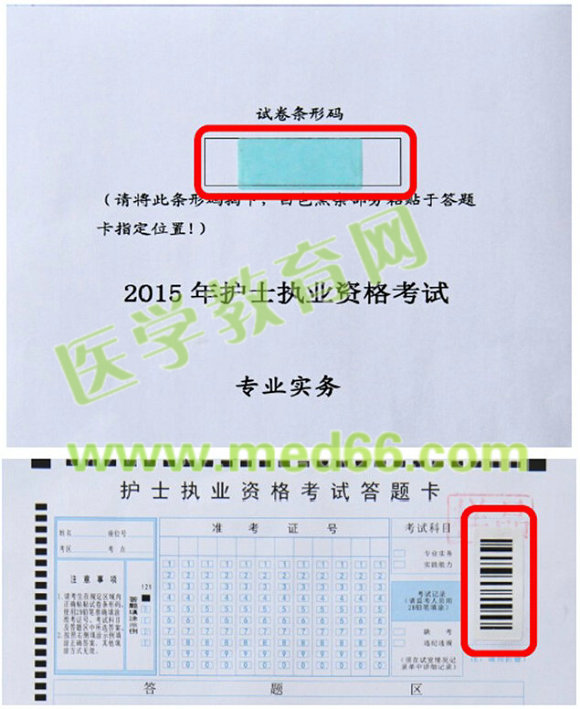 2015年護(hù)士資格考試試卷條形碼操作指南