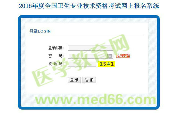 2016年初級藥士考試網(wǎng)上報名入口開通