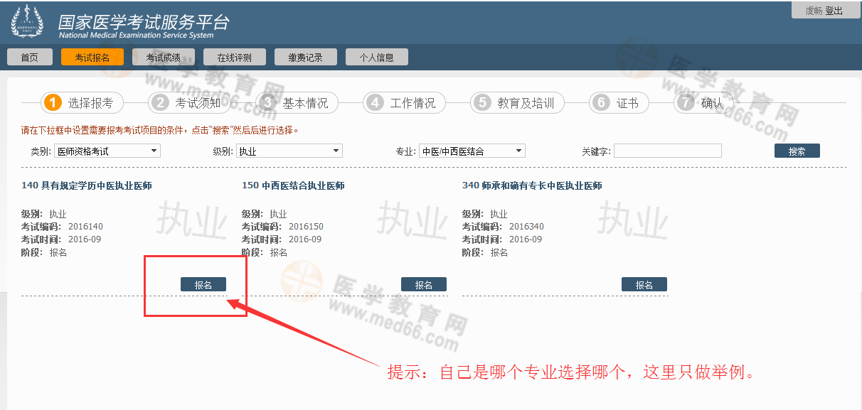2016年醫(yī)師資格考試網(wǎng)上報(bào)名流程|步驟圖片詳解