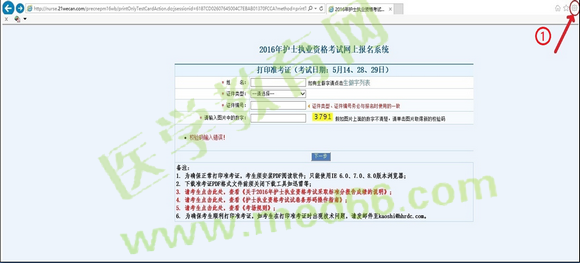 2016年護士資格準(zhǔn)考證打印操作步驟