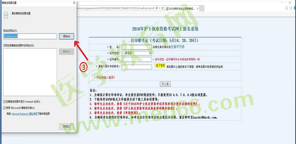 2016年護士資格準(zhǔn)考證打印操作步驟