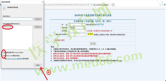 2016年護士資格準(zhǔn)考證打印操作步驟