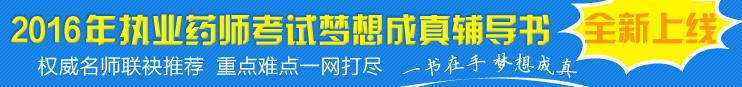 執(zhí)業(yè)中藥師考試夢想成真輔導(dǎo)書