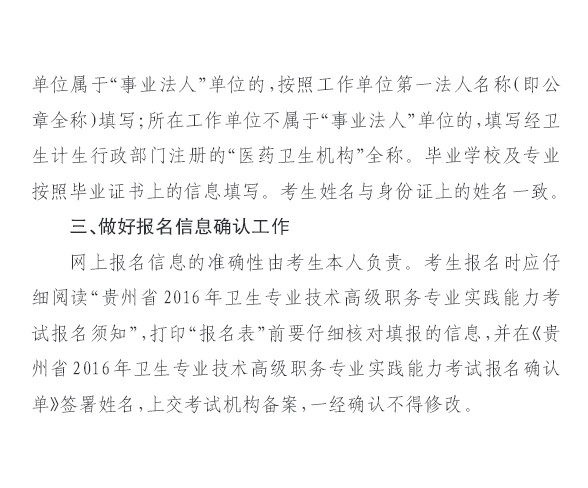 2016年貴州省衛(wèi)生高級考試考生報名現(xiàn)場確認注意事項