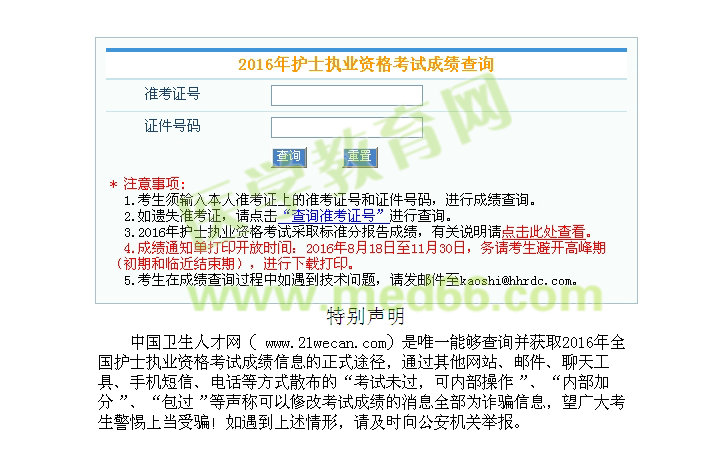 2016年護(hù)士資格考試成績(jī)查詢(xún)?nèi)肟谟?月20日開(kāi)通