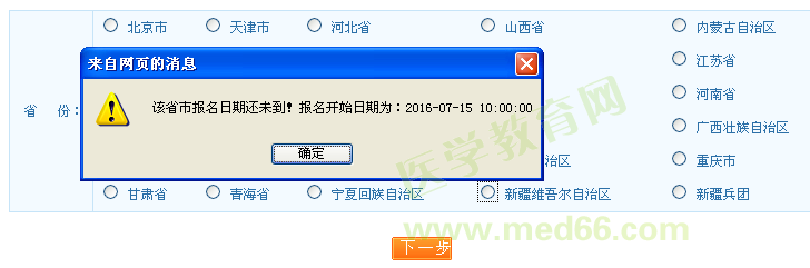 新疆2016執(zhí)業(yè)藥師報(bào)名時(shí)間為7月15日