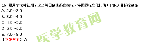 2016年執(zhí)業(yè)藥師考試《藥學專業(yè)知識（二）》醫(yī)學教育網題庫與試題對比