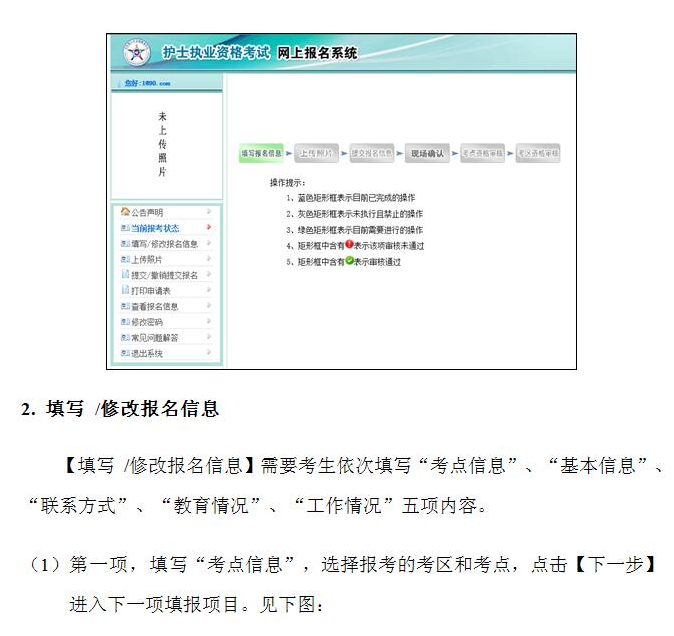 中國衛(wèi)生人才網2017年護士資格考試報名操作說明