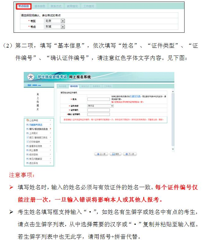 中國衛(wèi)生人才網2017年護士資格考試報名操作說明