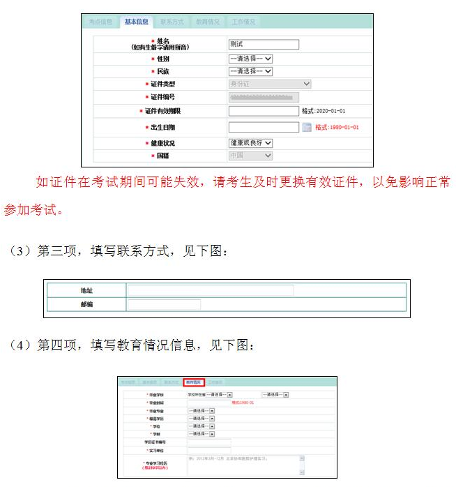 中國衛(wèi)生人才網2017年護士資格考試報名操作說明