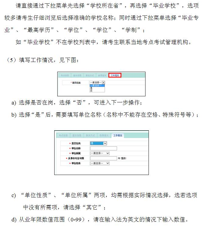 中國衛(wèi)生人才網2017年護士資格考試報名操作說明