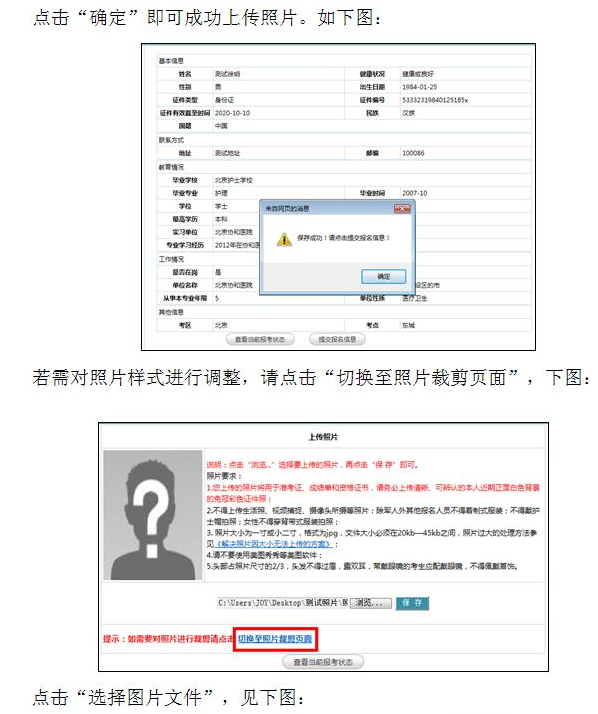 中國衛(wèi)生人才網2017年護士資格考試報名操作說明