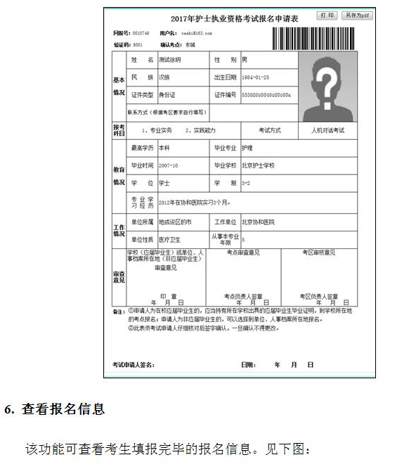 中國衛(wèi)生人才網2017年護士資格考試報名操作說明