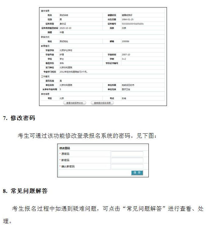 中國衛(wèi)生人才網2017年護士資格考試報名操作說明