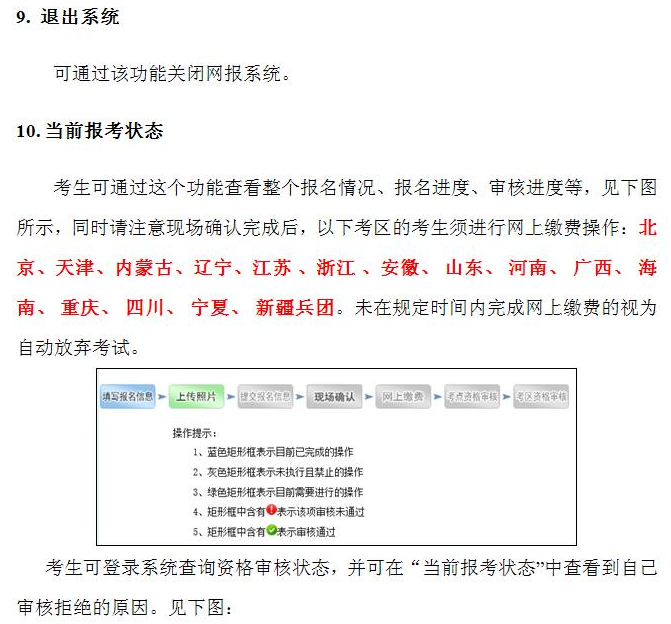 中國衛(wèi)生人才網2017年護士資格考試報名操作說明