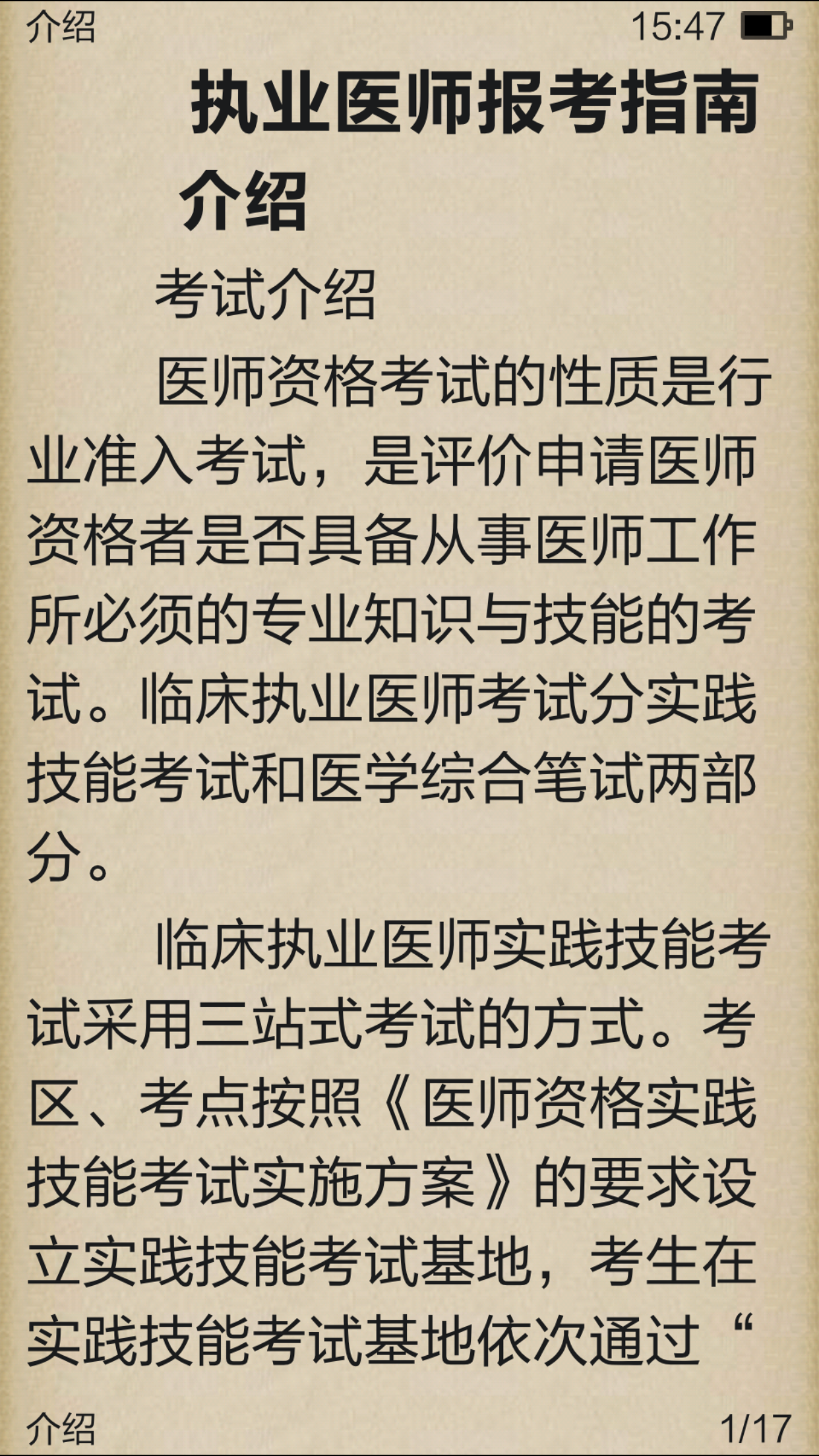 2017年臨床執(zhí)業(yè)醫(yī)師考試備考手冊(cè)電子書(shū)免費(fèi)下載