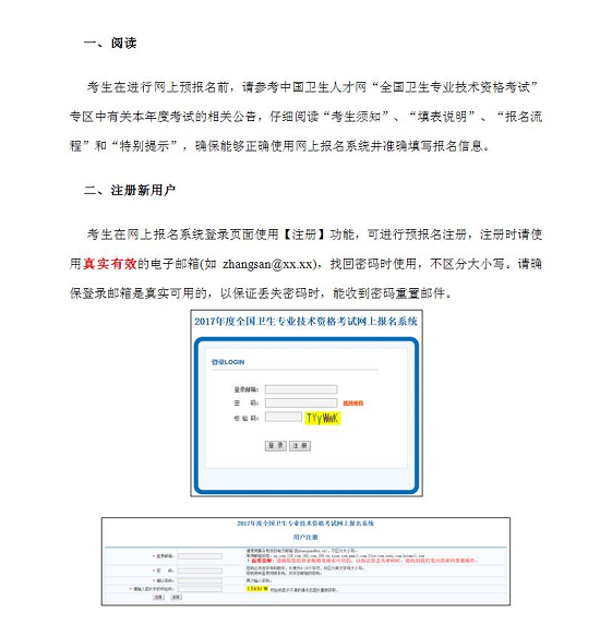 中國(guó)衛(wèi)生人才網(wǎng)2017年衛(wèi)生資格考試報(bào)名操作說(shuō)明