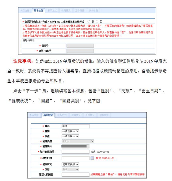 中國(guó)衛(wèi)生人才網(wǎng)2017年衛(wèi)生資格考試報(bào)名操作說(shuō)明