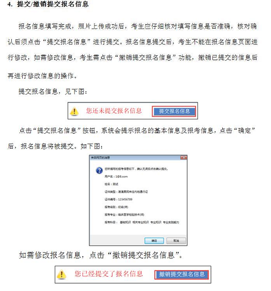 中國(guó)衛(wèi)生人才網(wǎng)2017年衛(wèi)生資格考試報(bào)名操作說(shuō)明