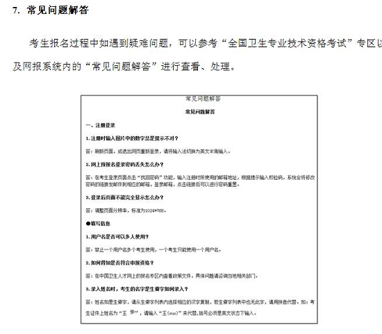 中國(guó)衛(wèi)生人才網(wǎng)2017年衛(wèi)生資格考試報(bào)名操作說(shuō)明