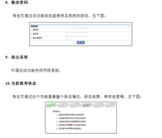 中國(guó)衛(wèi)生人才網(wǎng)2017年衛(wèi)生資格考試報(bào)名操作說(shuō)明