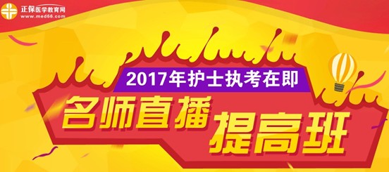 長治市2017年護士執(zhí)業(yè)資格考試網上培訓輔導班等您選購