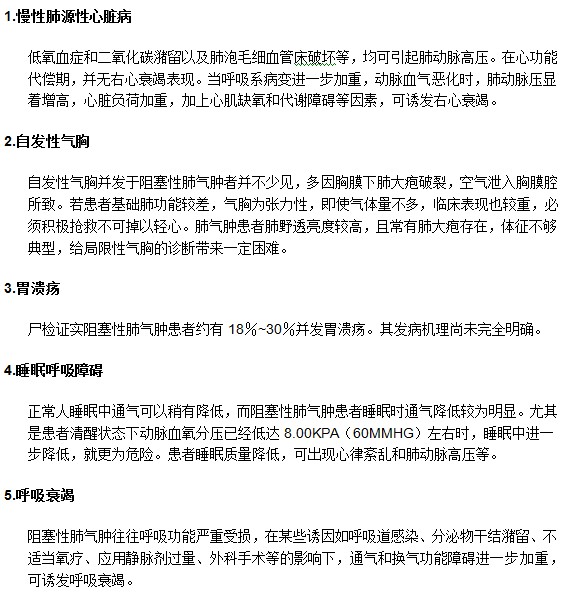 通過哪些癥狀可以判斷早期肺氣腫？