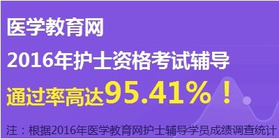 普陀區(qū)2017年國家護(hù)士資格考試輔導(dǎo)培訓(xùn)班網(wǎng)絡(luò)視頻講座等您報(bào)名