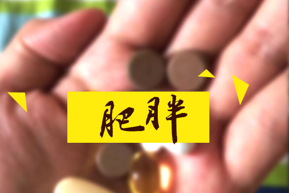 肥胖會引起的十種并發(fā)癥狀或疾病的是什么？