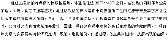 你知道小兒猩紅熱的特點(diǎn)是什么嗎？它與普通發(fā)燒區(qū)別在哪里？