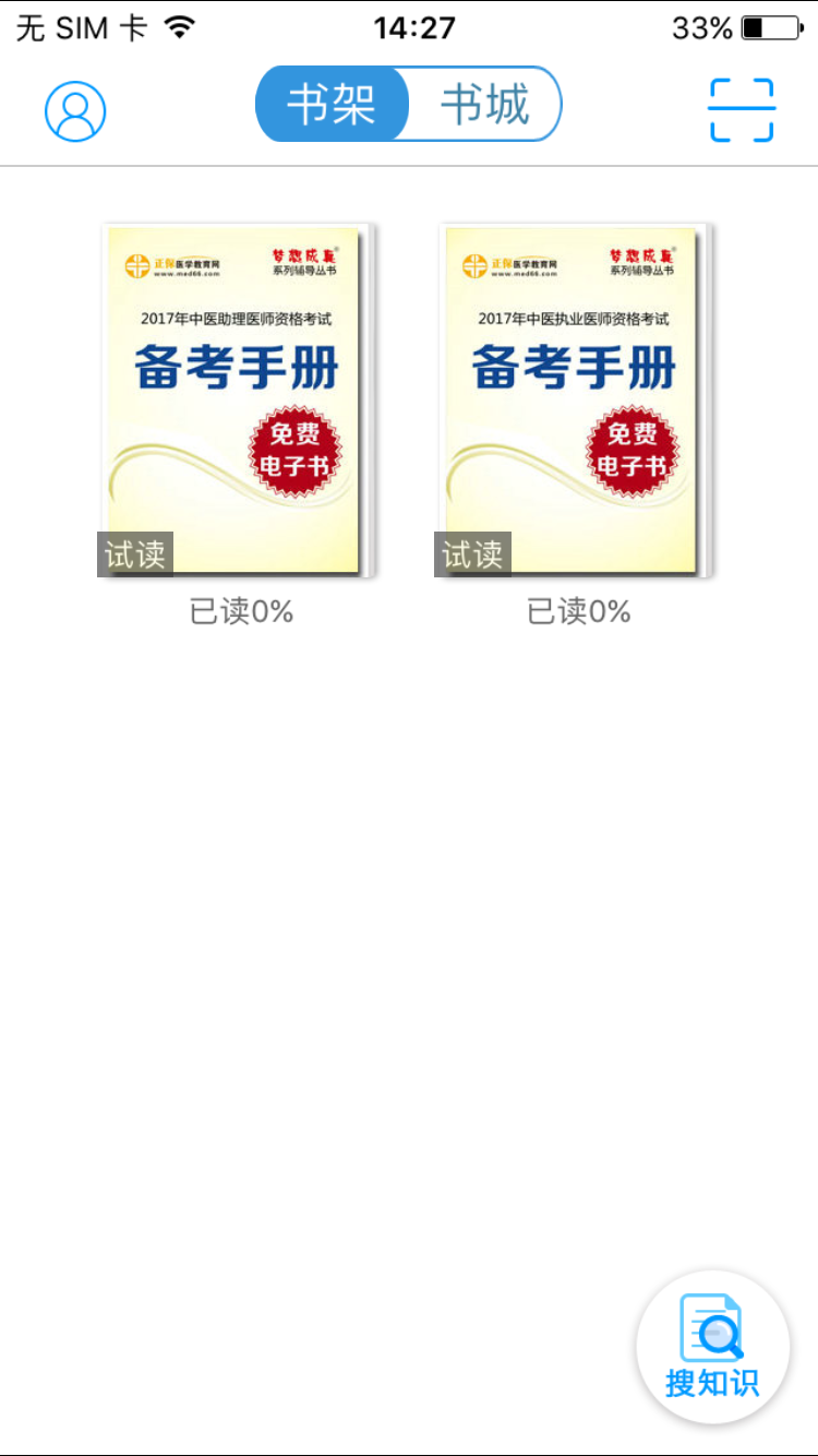 2017年中醫(yī)助理醫(yī)師考試備考手冊電子書免費下載