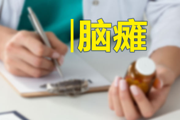 小兒患上腦癱后的表現(xiàn)癥狀有哪些？會帶來哪些影響？