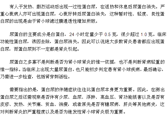 假如您的尿蛋白是陰性的，那么就必須接受腎炎的治療了