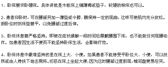 腰椎間盤突出患者臥床休養(yǎng)時(shí)需要注意哪些