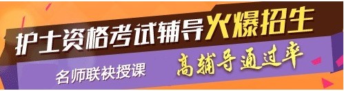 河南省焦作市2017年護(hù)士執(zhí)業(yè)資格考試輔導(dǎo)培訓(xùn)班，業(yè)內(nèi)專家授課