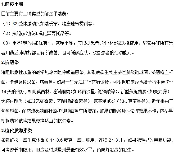 慢性阻塞性肺病可以采用哪些藥物進(jìn)行治療？