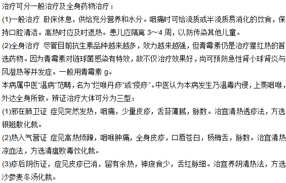 孩子患上了猩紅熱有哪些治療方法？