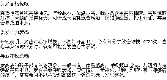 小兒發(fā)燒會引起哪些危害你了解嗎？