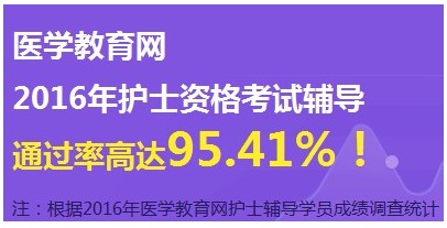 陜西省西安市2017年國家護(hù)士資格考試輔導(dǎo)培訓(xùn)班網(wǎng)絡(luò)視頻講座等您報(bào)名