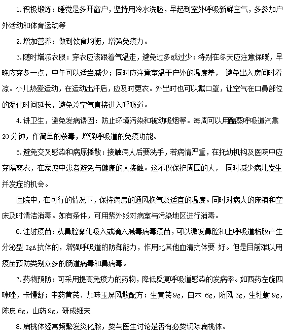 預(yù)防小兒感冒的八種有效方法