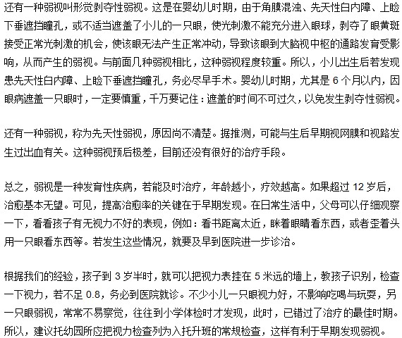 弱視是不容易察覺的眼部“棘”病