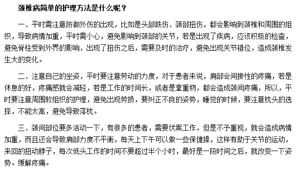 可以通過哪些簡單的護(hù)理方法來緩解頸椎病