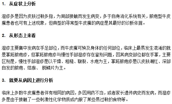 怎樣辨別區(qū)分牛皮癬和濕疹？小編來支招！