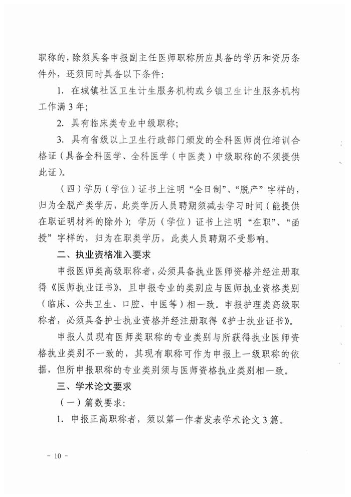 湖南省2017年度衛(wèi)生資格高級職稱專業(yè)理論考試工作的通知